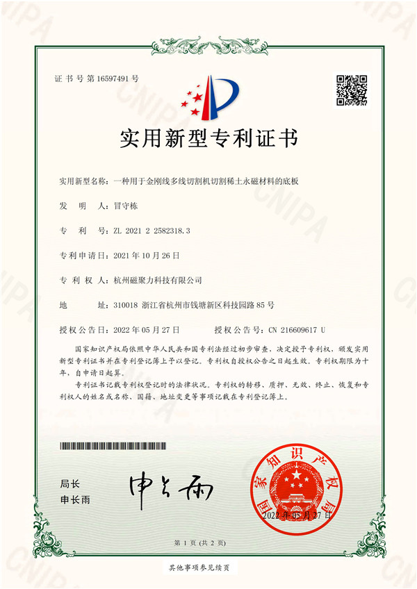 Hangzhou Magnet Power Technology Co., Ltd. certificate