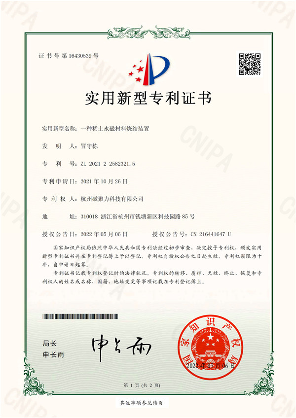 Hangzhou Magnet Power Technology Co., Ltd. certificate